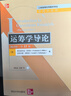 运筹学导论（翻译版·第11版）（工商管理优秀教材译丛·管理学系列） 实拍图