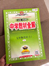 【新华正版】2025秋小学教材全解一二三四五六年级上册下册语文数学英语科学人教版同步课本解读析小学课堂笔记北师苏教薛金星 数学北师版 六年级下册【2025春】 晒单实拍图