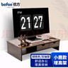 倍方（befon）显示器增高架双抽屉键盘收纳笔记本电脑手机支架置物架台式电脑底座显示器支架74437 实拍图