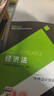 中级会计职称考试教材2024（官方正版） 经济法 经济科学出版社财政部编可搭东奥 实拍图