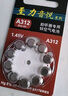美立声至力音乐助听器电池 A13/A10/A312/A675 锌空纽扣助听器专用电池 A13(10粒） 实拍图