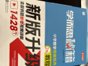 学而思秘籍 小学数学思维培养教程+练习12级 升级版 20年教研精华沉淀 1-6年级共1428个独家精讲视频 解题思路巧引导 实拍图