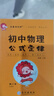 2025学霸考试帮口袋书qbook初中物理公式定律 小红书掌中宝随身记便携笔记本基础知识大全小本手册七八九年级中考会考辅导 实拍图