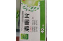 珍芝堂 清咽片 0.3g*20片*2板/盒,咽喉肿痛,咽下不利,声嘶音哑 实拍图