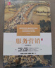 服务营销（原书第7版） 实拍图