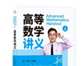 【现货】高等数学讲义（上册）--宋浩\\\/主编 实拍图