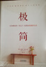极简：在你拥有的一切之下，发现你想要的生活 实拍图