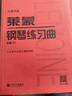 莱蒙钢琴练习曲(作品37大音符版) 实拍图