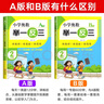 小学奥数举一反三B版二年级全册 小学数学奥数思维训练奥数培优数学竞赛题奥教程数精讲与测试练习册 小学奥数举一反三 晒单实拍图