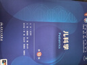 第十版医学人卫教材 妇产科学内科学外科学第十版人卫版生理生化病理诊断神经病学第九版系统解剖药理学教科书类课本第10轮医学教材全套 人民卫生出版社 【科目可选】 儿科学（第10版） 实拍图
