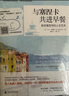 与塞涅卡共进早餐：斯多葛哲学的人生艺术（在不确定的人生际遇中，保持内在的自由、宁静和永恒的喜悦。） 实拍图