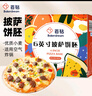 百钻披萨饼胚6英寸540g 9片装饼皮半成品pizza饼底家用制作披萨食材 实拍图