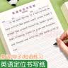 名遇英语定位书写练习纸小学初高中考研专用横线本英文单词作文规范书写练字作业本开学必备 100张 2本 实拍图