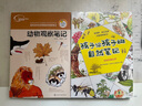 我的大自然观察笔记：动物观察笔记（7-10岁 全国名校小学生原创，7种观察方法+6种绘画方法） 实拍图