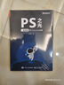 PS之光：一看就懂的Photoshop攻略（全彩）(博文视点出品) 实拍图