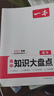 一本高中语文知识大盘点 2025同步教材思维导图串记知识清单大全解题技巧方法期中期末高考总复习练习册 实拍图