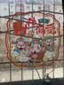 新新精艺新年装饰彩色窗花窗贴2026马年春节过年装饰福字贴玻璃贴40#10张 实拍图