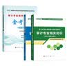 初级审计师2026辅导教材+金考卷（10套模拟卷）审计理论与实务+审计相关专业知识（套装共3册）赠网课+题库软件含章节练习真题模拟可搭配复习指南网课视频练习题历年真题备考考试 实拍图