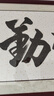 佳得雅天道酬勤字画办公室挂画书法客厅装饰画名家手写真迹茶室带框牌匾 天道酬勤 48*118cm宣纸+红褐框+大师手写 实拍图