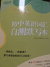 新东方 初中英语词汇自测默写本 人教版同步课本单词默写练习 实拍图