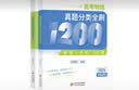 2027高考物理真题分类全刷基础+中档1200题 育甲高考高中物理专题刷题试卷练习题 新高考文理地区通用 高三高考复习资料 2册 可搭黄夫人坤哥一轮复习讲义高频模型清单2026 实拍图