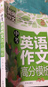 中考英语作文高分模板（黄冈作文）初中生中考英语作文高分模板作文大全优秀范文精选辅导书写作技巧提升七八九年级中学生优秀素材人教版全国通用模板资料一本全初一二三 实拍图