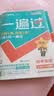一遍过初中 七年级下册 英语YLNJ（译林牛津）初一课本同步练习 2025春 天星教育 实拍图