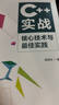 C++实战：核心技术与zui佳实践（图灵出品）   实拍图