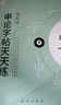 半月谈2026国省考公务员考试申论字帖练字真题范文时政热点时事政治素材省考国考2025通用公考遴选选调答题纸楷书精彩开头字帖成年人云南广东广西河南湖北贵州辽宁安徽省考 【1册】规范词字帖 实拍图