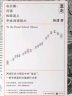 重走 杨潇 在公路、河流和驿道上寻找西南联大 重走在公路、河流和驿道上寻找西南联大杨潇单读008 实拍图