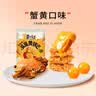 黄飞红麻辣花生米咸蛋黄锅巴香脆椒坚果炒货休闲网红零食黄飞鸿下酒菜 咸蛋黄锅巴28g*18（麻辣+蟹黄） 实拍图