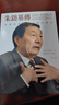 朱镕基传 朱镕基与现代中国的转型 第二版 港台原版 龙安志 香港中和出版 实拍图