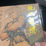 现货【外图港版漫画】绝代双骄 珍藏本3 硬皮版 / 古龙（原著）何志文（编绘） 文化传信 实拍图