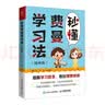 秒懂费曼学习法（漫画版）（人邮普华出品） 实拍图