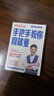 2025新版张雪峰高中生多元升学规划 强基计划报考指南 综合评价报考指南 手把手教你稳就业 手把手教你报专科 从就业看专业 决胜大学高中三年关键期高考志愿填报峰阅教研团队升学必读自营 手把手教你稳就业 实拍图