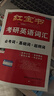 【静姐指定店铺】2027考研英语田静句句真研语法及长难句 讲阅读田静讲真题全家桶英语一英语二可搭红宝书价保 【超值推荐】2027句句真研+红宝书（英二） 实拍图