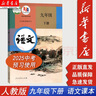 【新华正版现货】全新版九年级下册下学期语文书人教版 初中教材课本教科书  初三3下册 人民教育出版社 九下语文【人教版】 实拍图