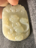 普生祥和田玉吊坠十二生肖鼠牛虎兔龙蛇马羊猴鸡生肖玉坠 生肖猴 实拍图