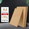 西玛（SIMAA）A4牛皮纸230g加厚 牛皮纸封面牛皮打印纸 凭证封面纸 牛皮卡纸书皮纸包装纸绘图绘画纸 50张KN521 实拍图