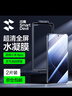 闪魔 适用小米14pro钢化膜14ultra手机膜 曲面全屏覆盖高清水凝微晶软膜防爆防摔抗指纹高透隐形保护膜 14pro/ultra【全屏定位水凝膜】2片+神器 小米14pro/14ultra+贴坏包 实拍图