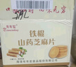年年宏铁棍山药芝麻薄脆粗粮饼干500g/箱代餐老人孕妇儿童零食独立包装 实拍图