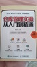 仓库管理实操从入门到精通（人邮普华出品） 实拍图