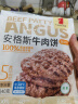 宾西发顺丰 0添加100%安格斯牛肉饼谷饲纯牛肉汉堡肉饼夹饼肉牛肉饼馅 100%安格斯牛肉饼240g*2袋 实拍图