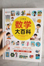 小学生数学大百科 1-6年级通用 数学知识 思维训练数学漫画经典例题 大字号 大行空 彩图版 实拍图