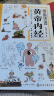 漫画讲透黄帝内经 原版正版彩图版全集漫画讲透皇帝内经儿童漫画版四季养生法中医养生书籍大全百病食疗入门 漫画讲透黄帝内经 晒单实拍图