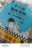 【新华书店包邮】混子哥半小时漫画中国史 世界史 青春期 史记 科学史 经济学 党史 四大名著红楼梦 中国航天等混知漫画全套59册 自选 【5册】半小时漫画唐诗12+宋词12+必背古诗词 实拍图