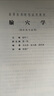 腧穴学（供针灸专业用） 实拍图