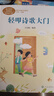 课文作家作品系列  轻叩诗歌大门 实拍图