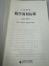 义务教育数学课程标准（2022年版）京东超级618 实拍图