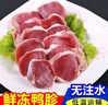 4斤鸭胗冷冻生鲜冰冻鸭胗鸭肫大个鸭胃鸭胗生鲜冷冻 鸭胗4金装 实拍图